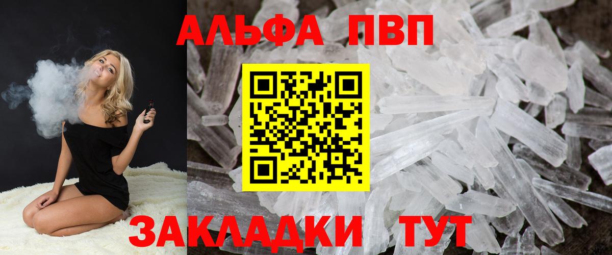 А ПВП Соль  Вход с VPN  Alfa_PVP Соль  Нефтекамск  A-PVP  A PVP крисы CK 