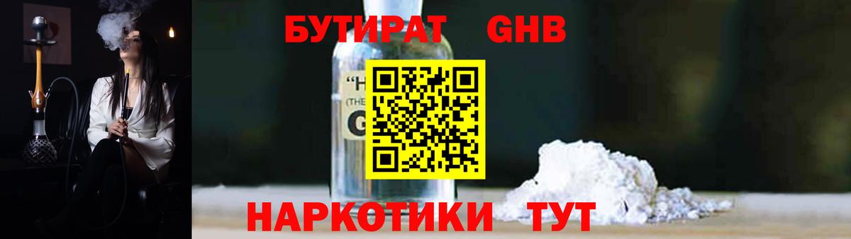 БУТИРАТ  Вход с VPN  Нефтекамск  БУТИРАТ оксана 