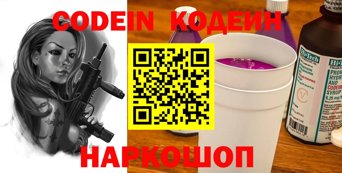 Кодеин напиток Lean (лин)  Вход с VPN  Нефтекамск 