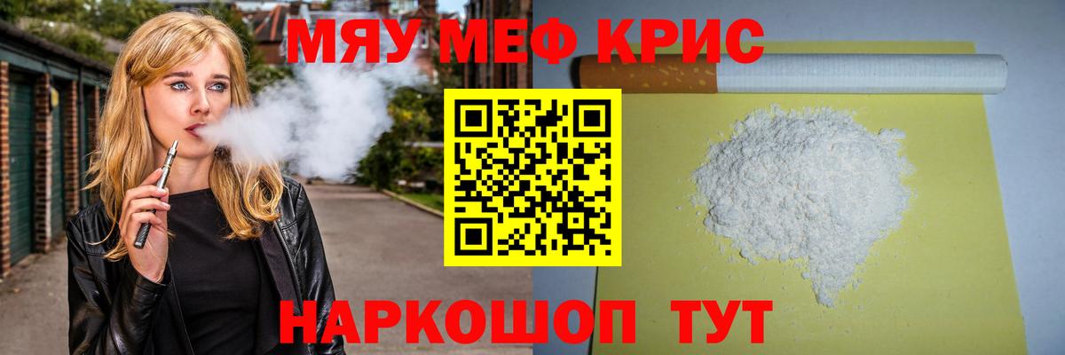 Меф мяу мяу кристаллы Нефтекамск