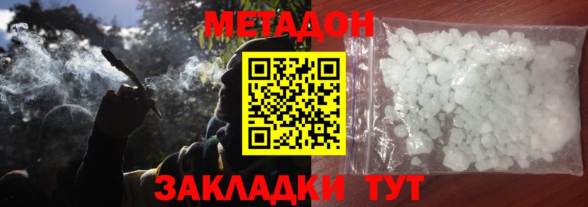 МЕТАДОН VHQ Нефтекамск